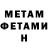 МЕТАМФЕТАМИН Methamphetamine Nicholas Helberg